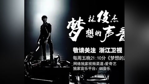 林俊杰国际歌友会出品 林俊杰为你开唱