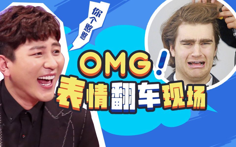 非正式会谈 第6季 有颜任性！年度最佳表情包大赛