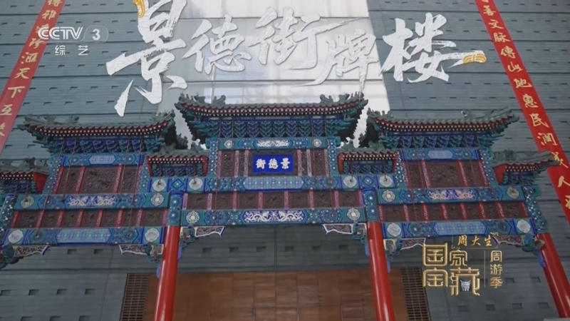 《国家宝藏·周游季》 20251112