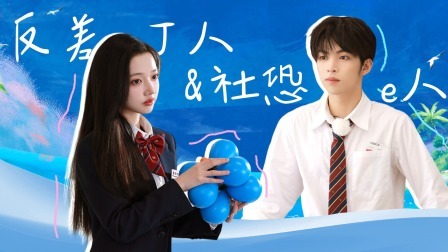 怦然心动20岁 第四季 同学录：楚楚“厨神”进阶中 文子自封NPC？