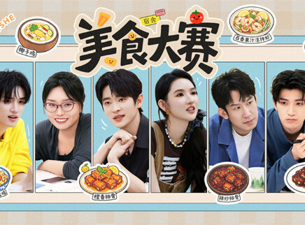 第6期：丁程鑫大盘鸡首秀