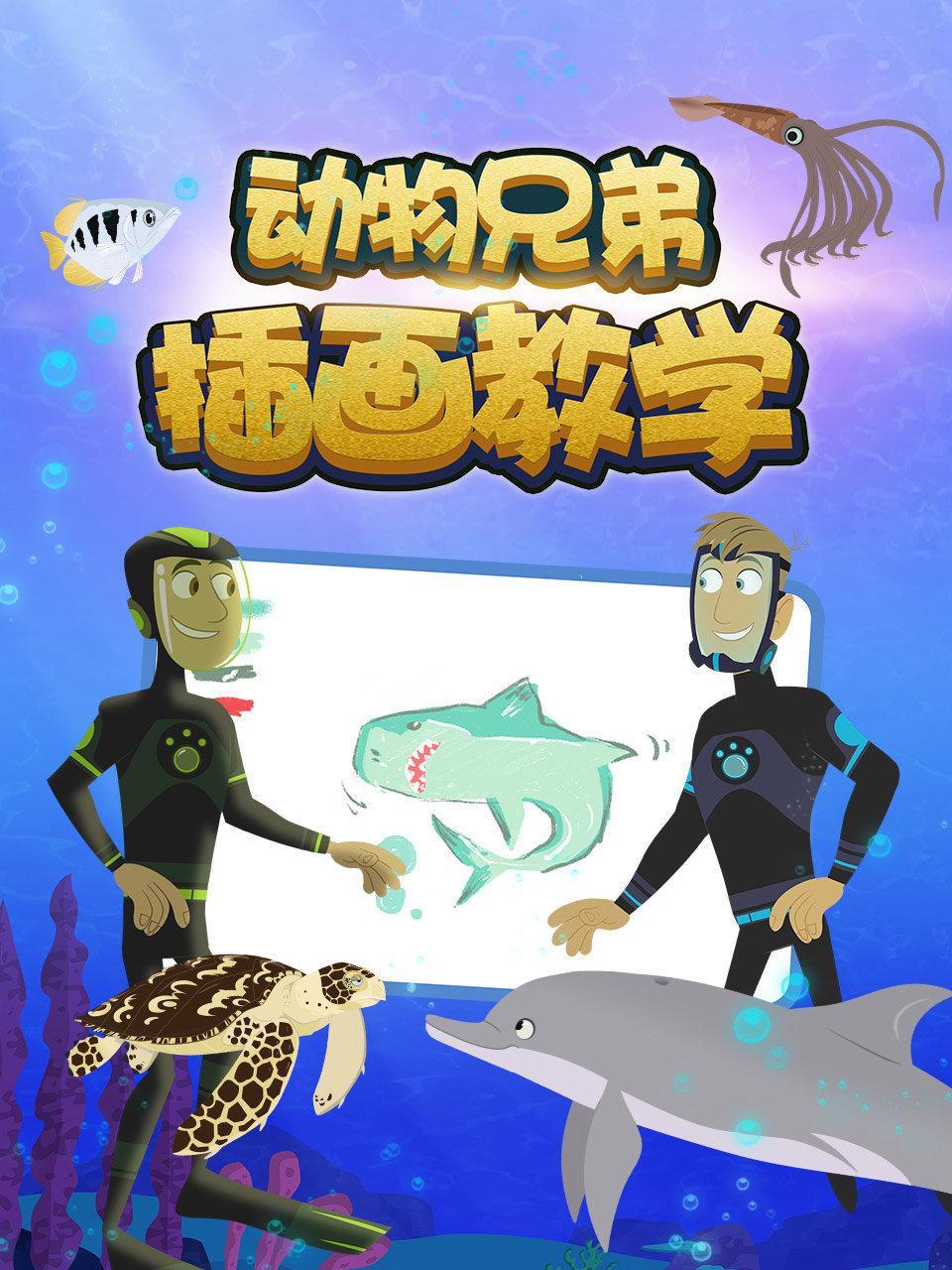 动物兄弟插画教学