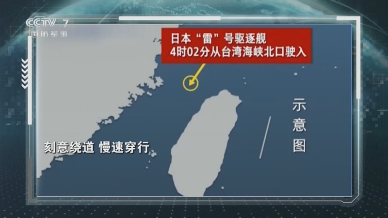 《防务新观察》 20260421 解放军跟监警戒日本驱逐舰 东部战区组织133号舰艇编队过航横当水道