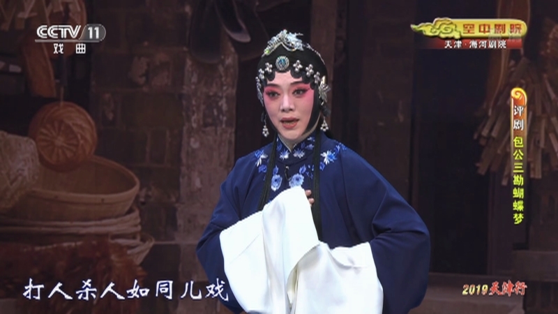 《CCTV空中剧院》 20210514 评剧《包公三勘蝴蝶梦》