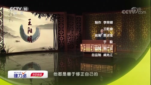 百家讲坛 《百家讲坛》 20190301 王阳明 10 以方寸心 体天下物