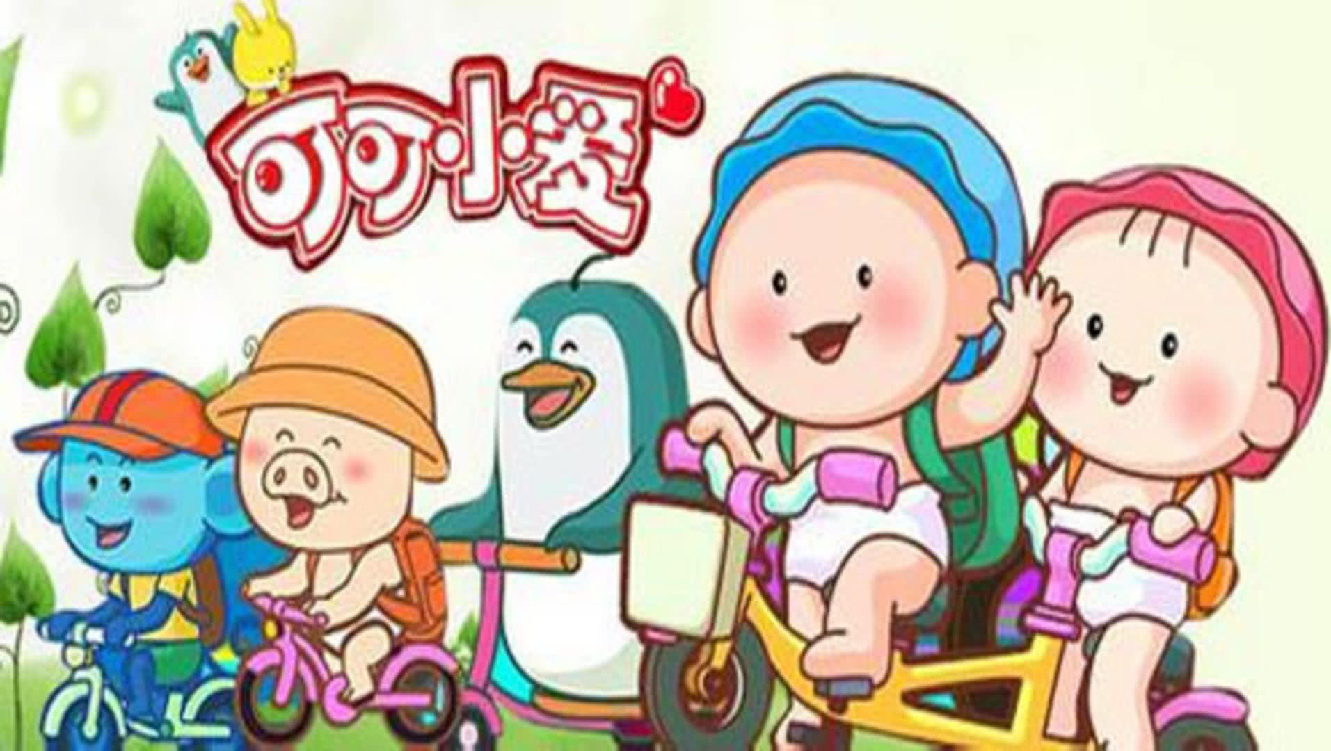 可可小爱第五季