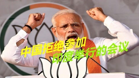 中国拒绝莫迪参会邀请，印度认为受到侮辱，汪文斌：行程安排不便