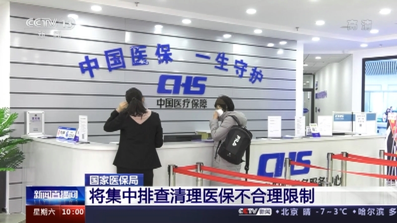 新闻直播间 《新闻直播间》 20221224 10:00