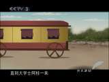 快乐驿站 快乐驿站：《纪连海说谜之说和珅》第8集