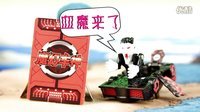 超能玩具白白侠 魔幻车神之冷月血魔 12