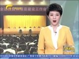 广西新闻 《广西新闻》 20170428