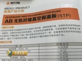 消费主张 《消费主张》 20160718 消费维权：你家的外墙保温吗？