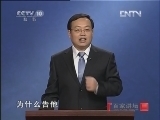 百家讲坛 《百家讲坛》 20121204 狄仁杰真相 （二） 神秘案件