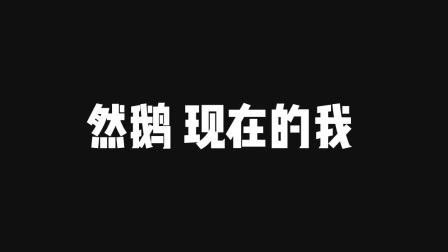 拒绝肥宅之云主播养成记