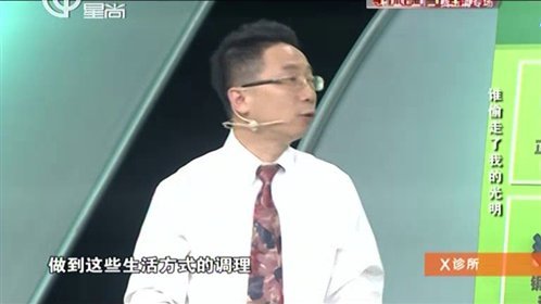 X诊所. 谁偷走了我的光明