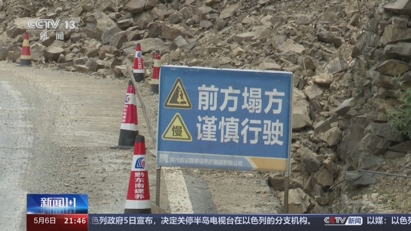 新闻1+1 《新闻1+1》 20240506 地质灾害隐患，多地大排查