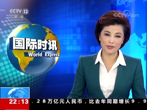 国际时讯 《国际时讯》 20181012