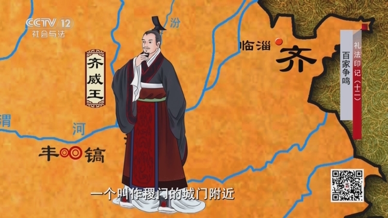 法律讲堂 《法律讲堂(文史版)》 20250527 礼法印记（12）百家争鸣