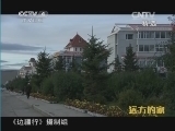 远方的家 《远方的家》 20141018 边疆行（84）：小城阿尔山