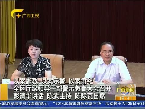 广西新闻 《广西新闻》 20140728