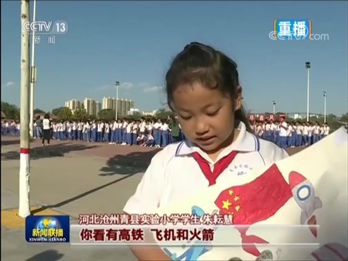 新闻联播 《新闻联播》 20181001 21:00