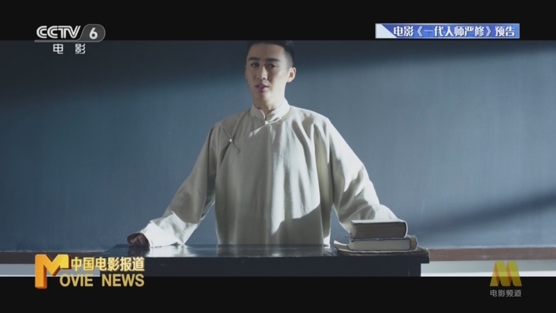 中国电影报道 《电影快讯》 20240908