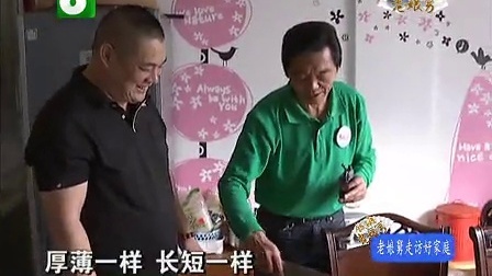 钱塘老娘舅 放下借口要回首 直面感情再重头 131004