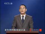百家讲坛 三言二拍（8）成功与负心 百家讲坛 20101231