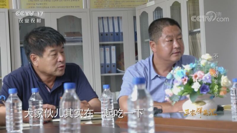 三农群英汇 《三农群英汇》 20201024 不一样的老人节