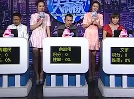 我是大赢家 我是大赢家20150127期