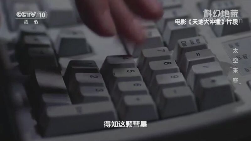 科幻地带 《科幻地带》 20200906 太空“来客”