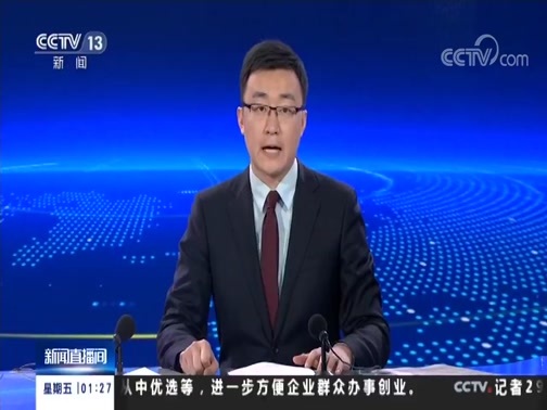 新闻直播间 《新闻直播间》 20181130 01:00