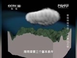 地理中国 《地理中国》 20150205 寒假特别节目·兴文“神山”之谜