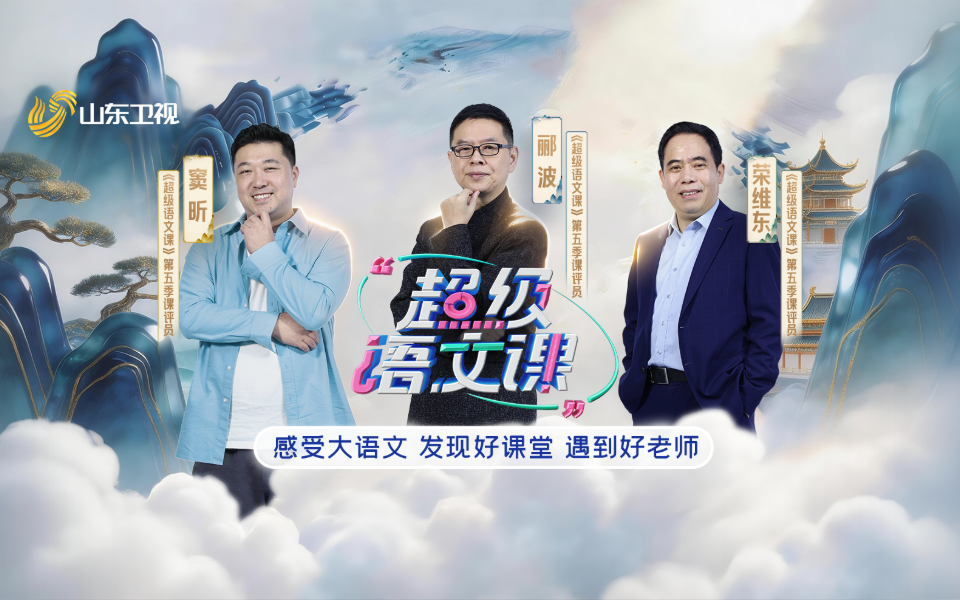 超级语文课第5季 郦波揭秘苏东坡讲透“渡人者自渡”