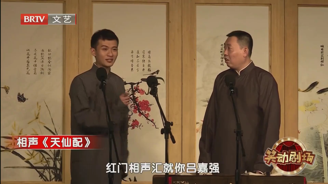 相声《天仙配》