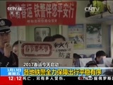 新闻30分 《新闻30分》 20170113