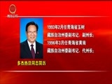 青海新闻联播 《青海新闻联播》 20180202