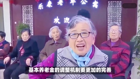 财产经济每日分享第十季 24年6月底之前，养老金调整通知会公布吗？今年有什么新变化？