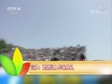 新闻袋袋裤 《新闻袋袋裤》 20180503