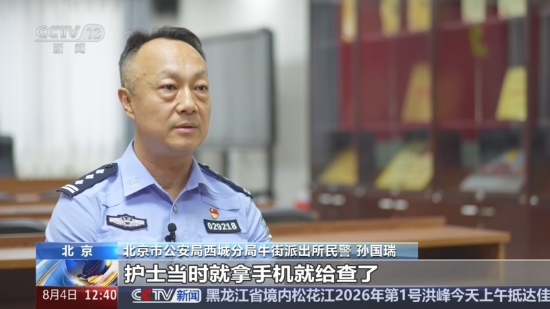 法治在线 《法治在线》 20260804
