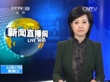 新闻直播间 《新闻直播间》 20141217 15:00