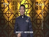 百家讲坛 《百家讲坛》 20180519 丝绸之路话丝绸 4 法门寺“金衣”之谜