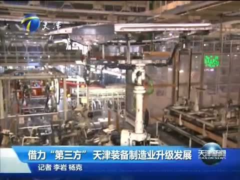 天津新闻 《天津新闻》 20151125