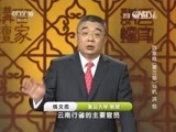百家讲坛 《百家讲坛》 20160202 百家姓（第三部）15 杭 洪 包