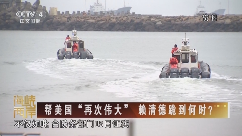 海峡两岸 《海峡两岸》 20250518