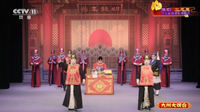 《九州大戏台》 20210327 豫剧《三愿意》