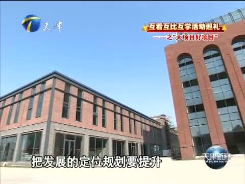 天津新闻 《天津新闻》 20140626