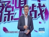 爱情保卫战 《爱情保卫战》 20161130