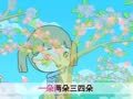 起司公主 桃花开