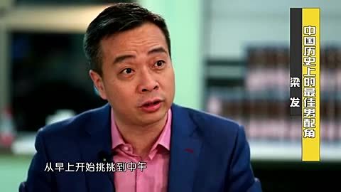 历史其实很有趣 史上最佳男配角